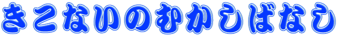 Ȃ̂ނ΂Ȃ 